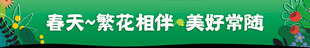 春天