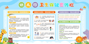 幼儿卫生保健