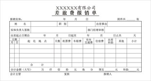 单据