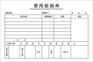 单据