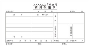 单据