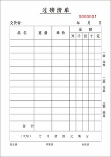 单据