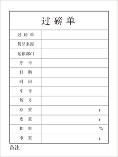单据