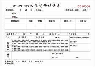 单据