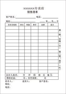 单据