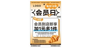 会员日