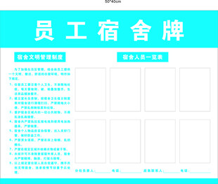 员工宿舍