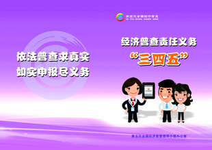 经济普查