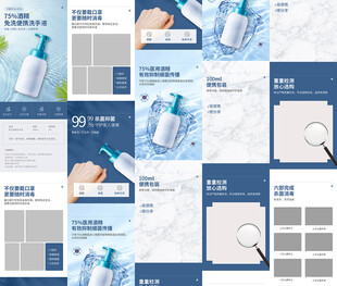 洗手液详情页