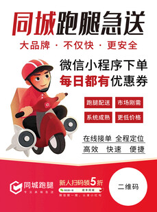 同城跑腿