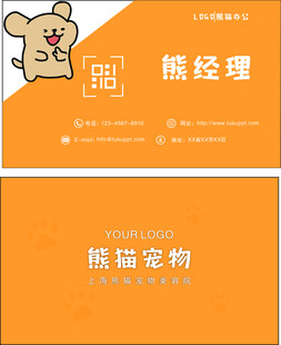 宠物店卡通名片