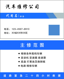 汽车维修公司名片