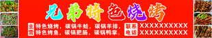 兄弟烧烤