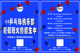 乒乓球暑假招生