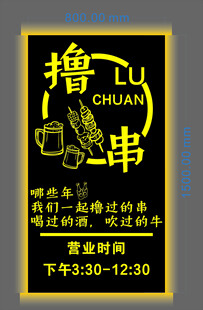 烧烤撸串灯箱