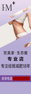 减肥易拉宝