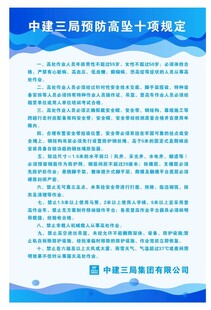 预防高坠十项规定