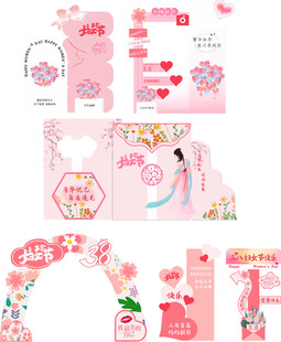 女神节背景