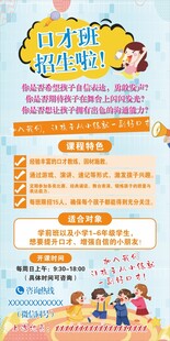 口才招生海报