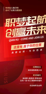 招聘海报图片