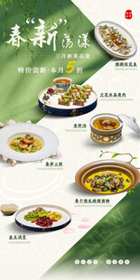 新菜上新海报