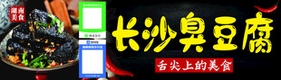 臭豆腐