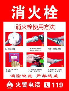 消火栓