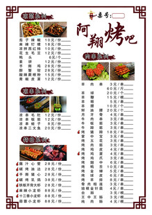 烧烤菜单