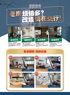 装修海报