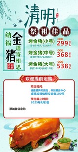 清明金猪祭祖