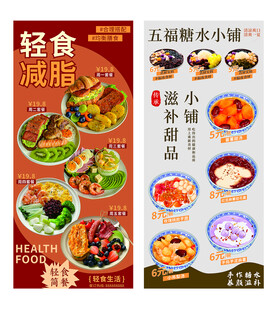 轻食减脂海报 糖水海报设计
