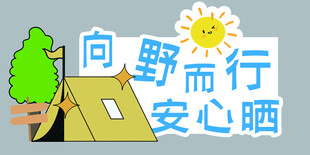 防晒