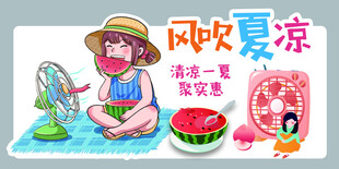 风扇