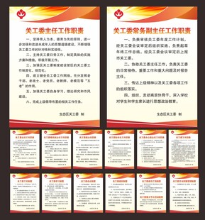 关工委制作牌