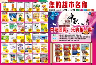 超市单页 宣传单