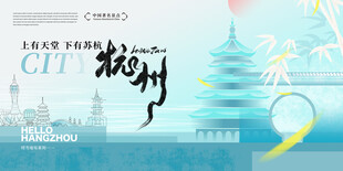 杭州 
