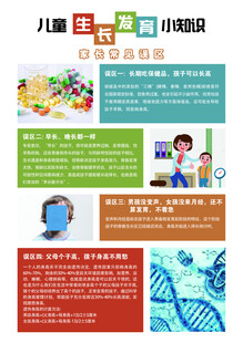 儿童生长发育小知识