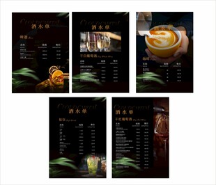 酒店软饮酒水单
