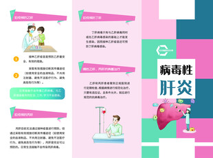 病毒性肝炎防治