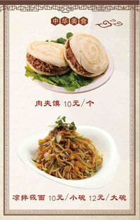 肉夹馍海报