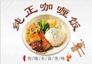 纯正咖喱饭