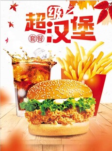 超级汉堡海报