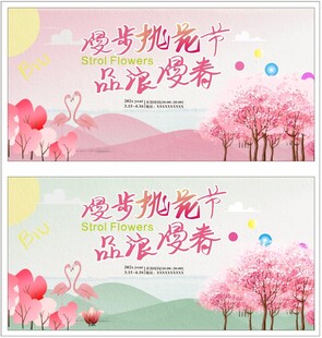 桃花节
