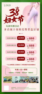 38女神节海报