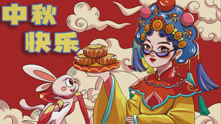 国潮中秋节月饼月兔嫦娥人物海报