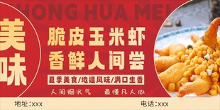 脆皮玉米虾