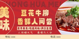 豆花牛柳