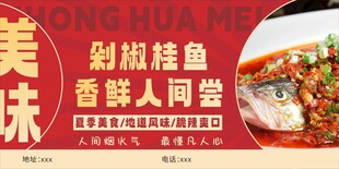 剁椒桂鱼