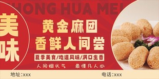 黄金麻团