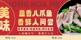 韭香八爪鱼